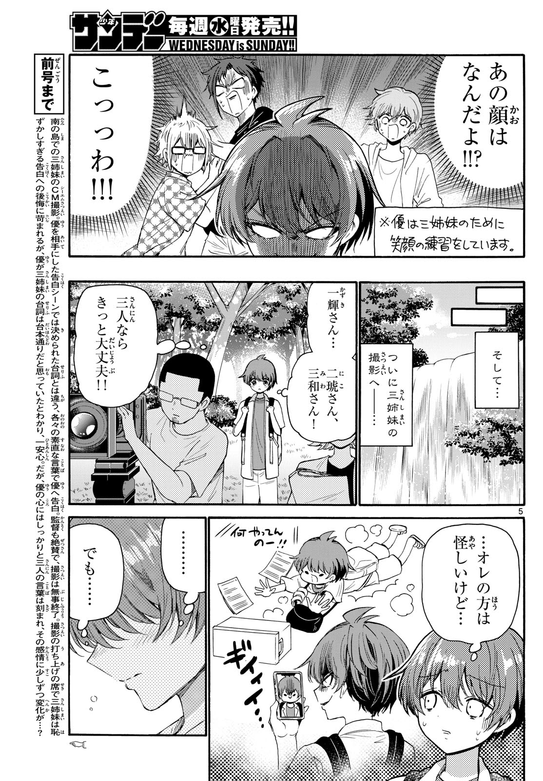 帝乃三姉妹は案外、チョロい。 - 第104話 - Page 5