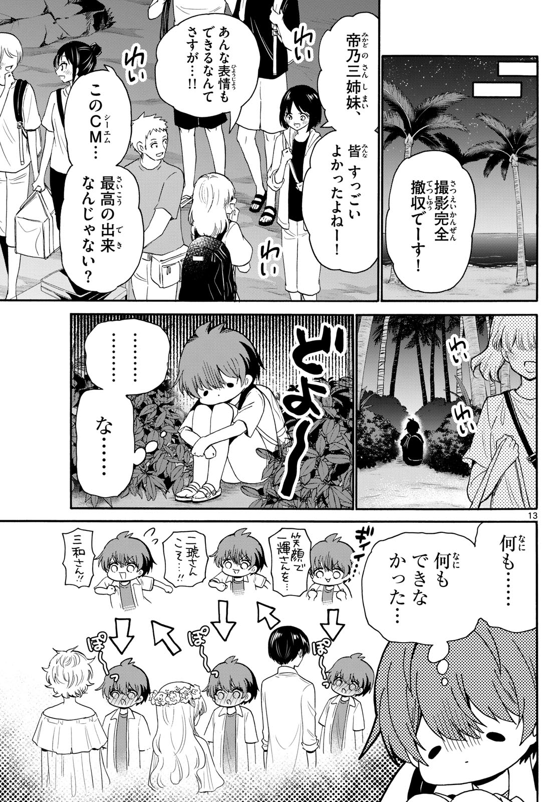 帝乃三姉妹は案外、チョロい。 - 第104話 - Page 13