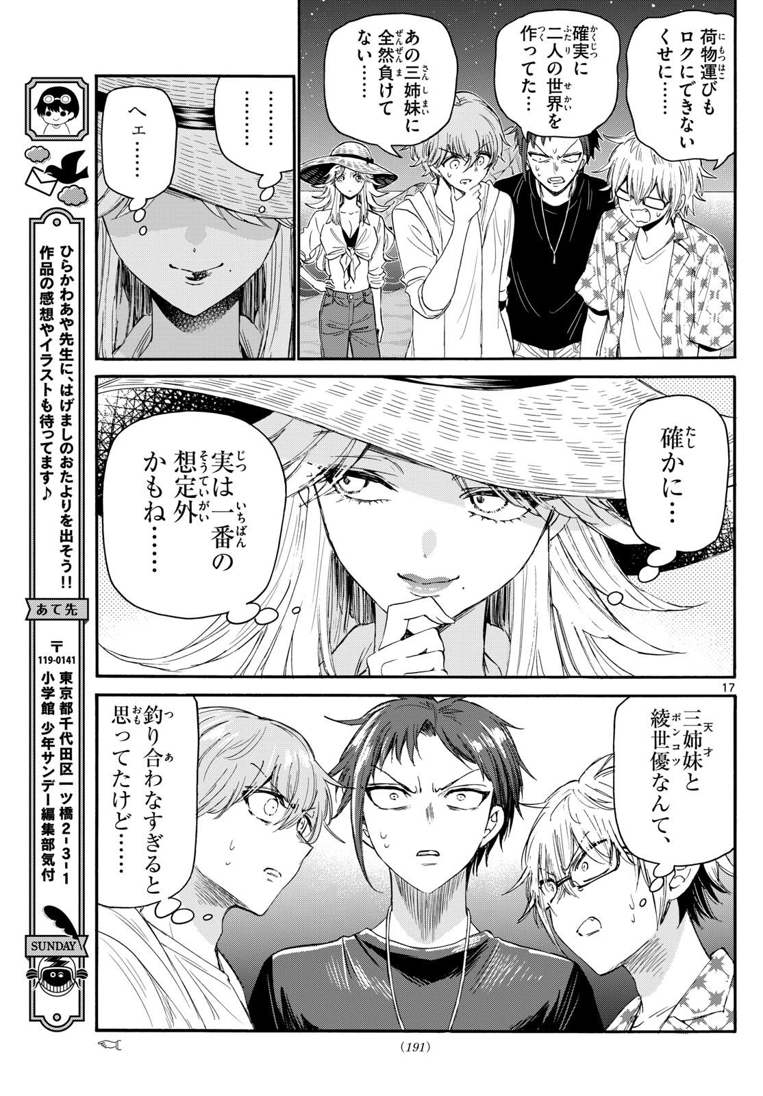 帝乃三姉妹は案外、チョロい。 - 第104話 - Page 17