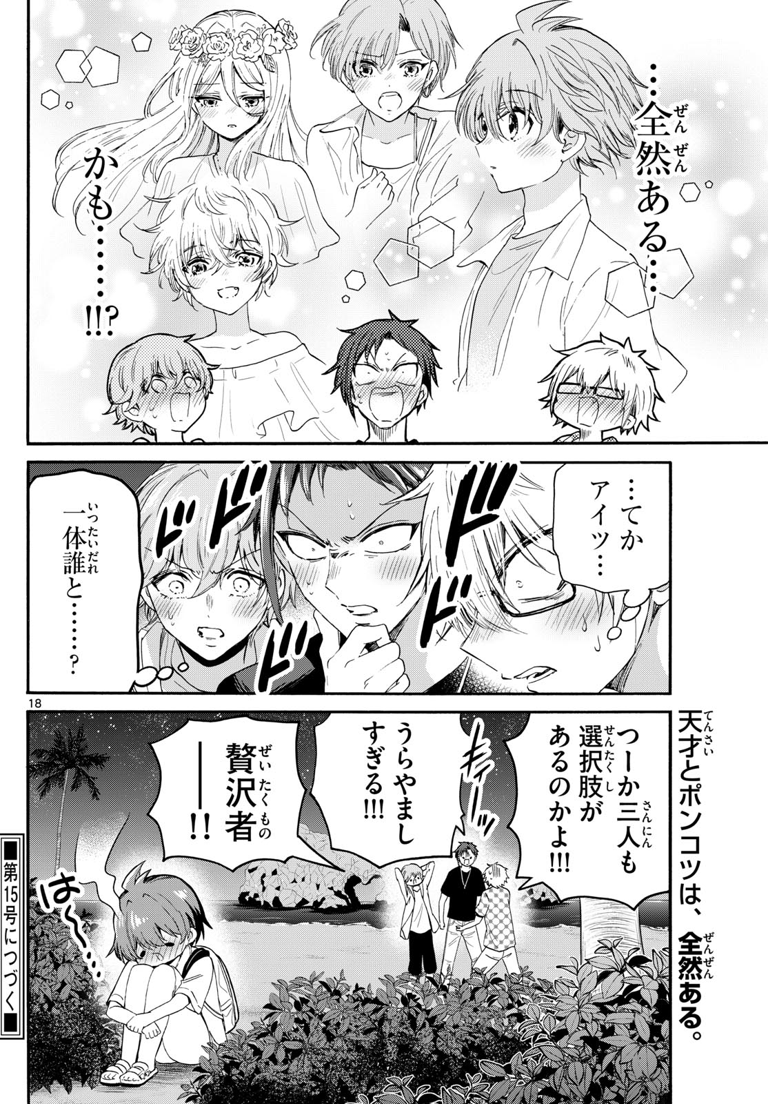 帝乃三姉妹は案外、チョロい。 - 第104話 - Page 18