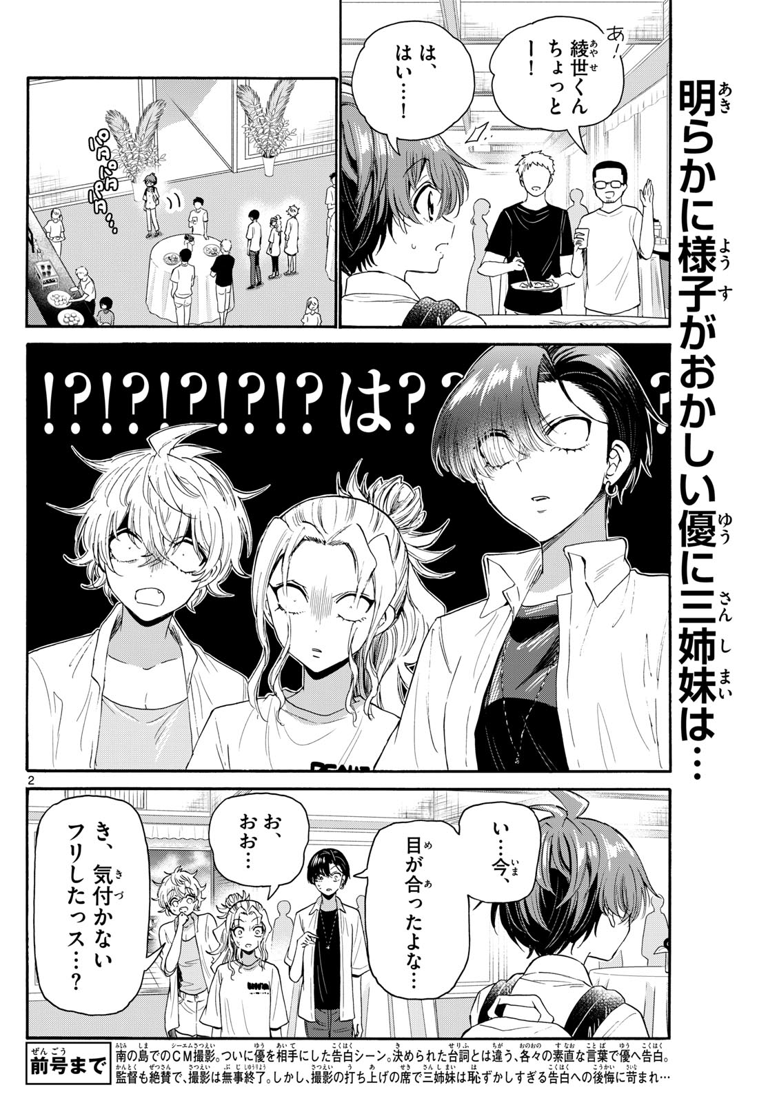 帝乃三姉妹は案外、チョロい。 - 第103話 - Page 2