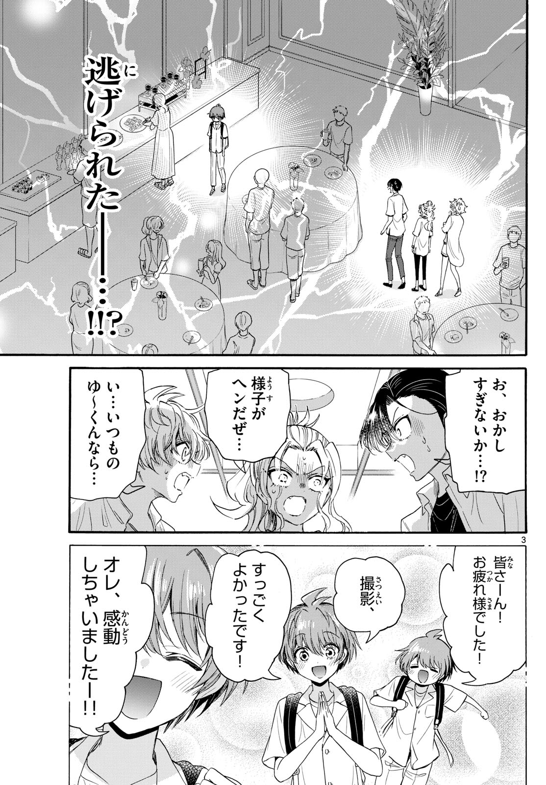 帝乃三姉妹は案外、チョロい。 - 第103話 - Page 3