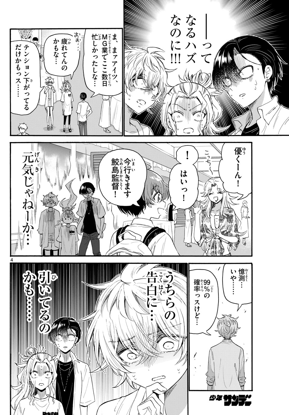 帝乃三姉妹は案外、チョロい。 - 第103話 - Page 4