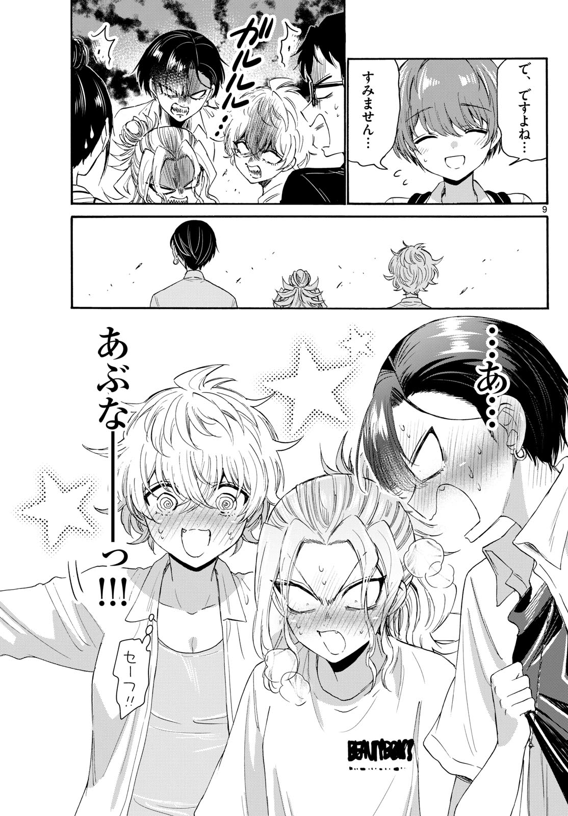 帝乃三姉妹は案外、チョロい。 - 第103話 - Page 9