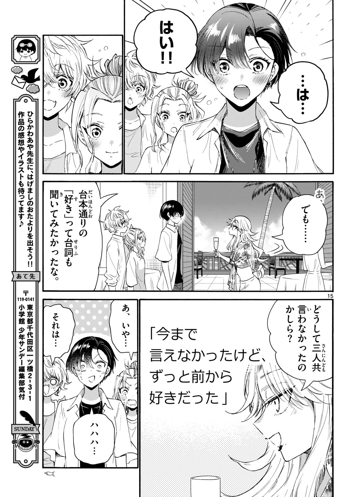 帝乃三姉妹は案外、チョロい。 - 第103話 - Page 15