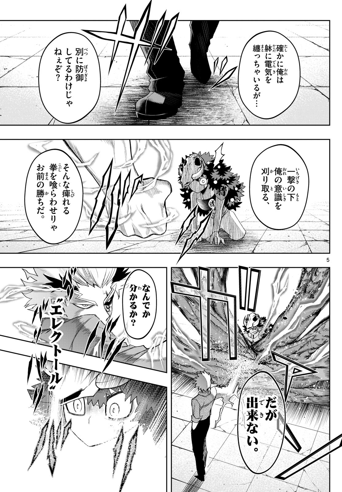 タタリ - 第41話 - Page 5