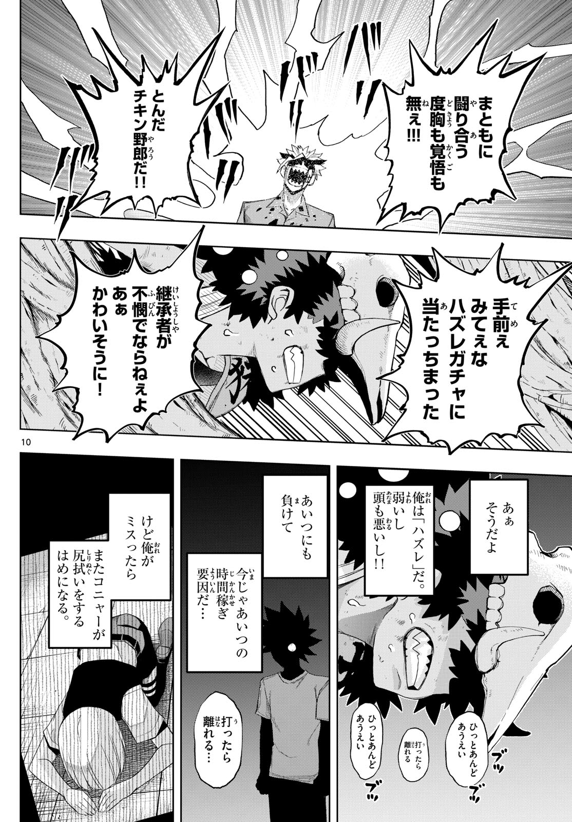 タタリ - 第41話 - Page 10