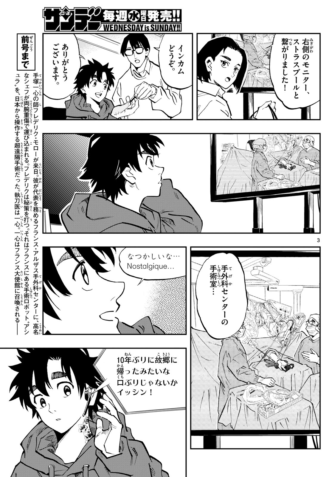 テノゲカ - 第37話 - Page 3