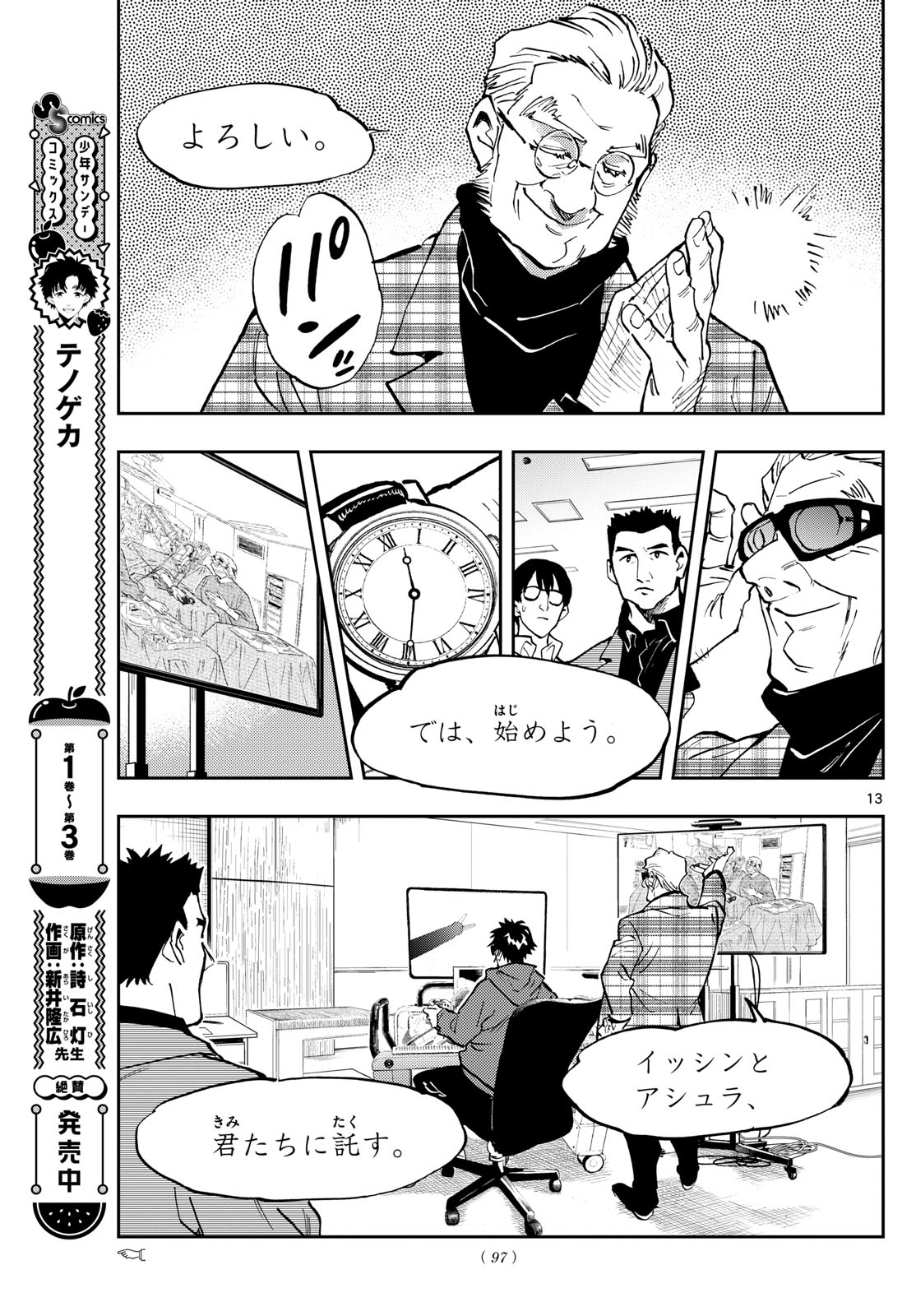 テノゲカ - 第37話 - Page 13