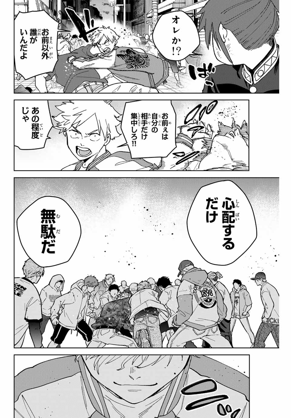 ウィンドブレイカー - 第135話 - Page 4