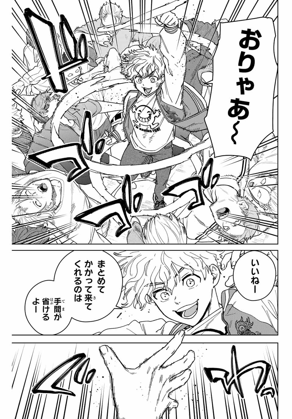 ウィンドブレイカー - 第135話 - Page 5