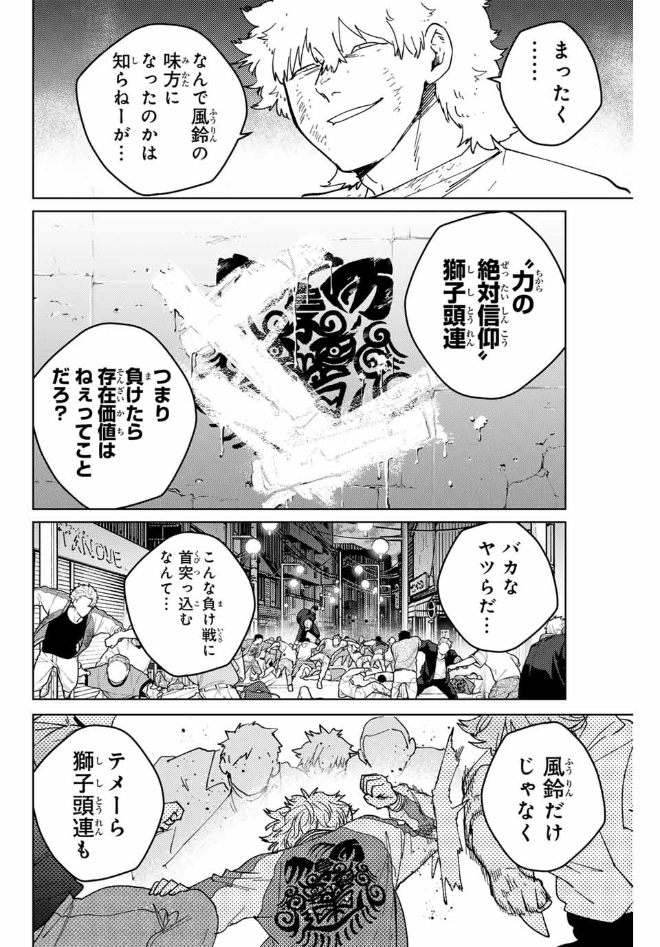 ウィンドブレイカー - 第135話 - Page 10