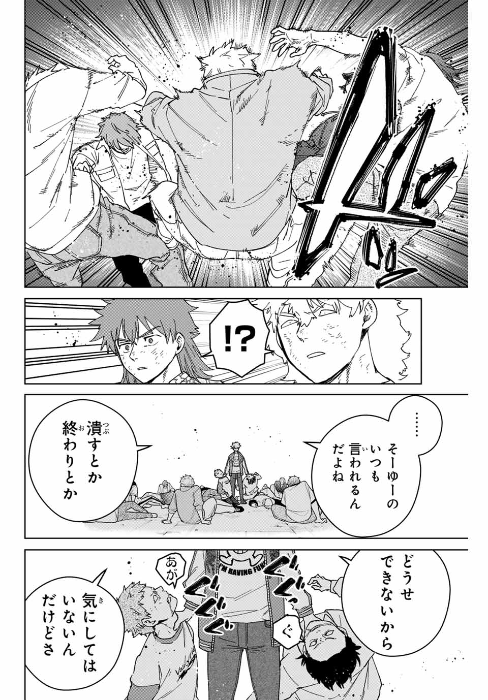 ウィンドブレイカー - 第135話 - Page 12