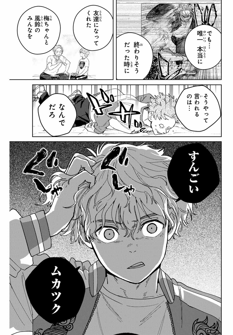 ウィンドブレイカー - 第135話 - Page 13