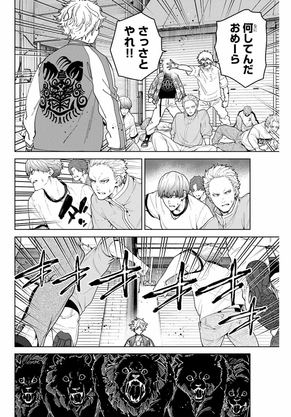 ウィンドブレイカー - 第135話 - Page 14