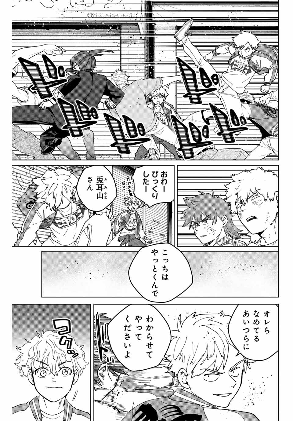 ウィンドブレイカー - 第135話 - Page 15