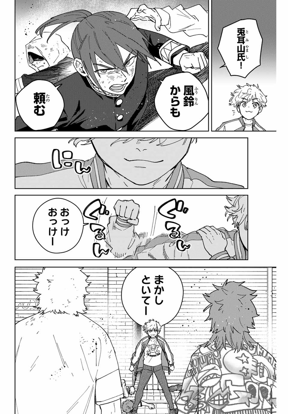 ウィンドブレイカー - 第135話 - Page 16