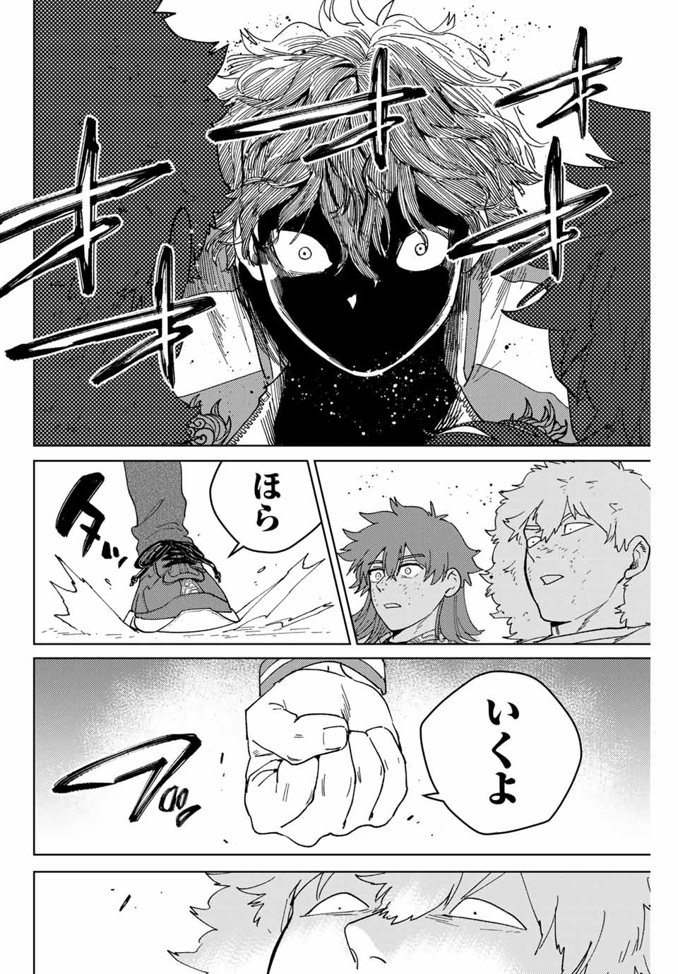 ウィンドブレイカー - 第135話 - Page 18