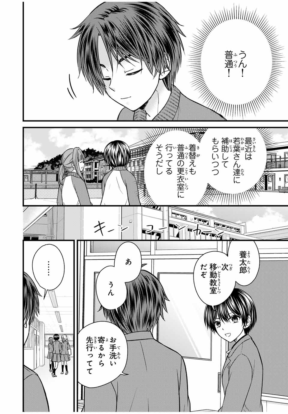 お嬢様の僕 - 第131話 - Page 2