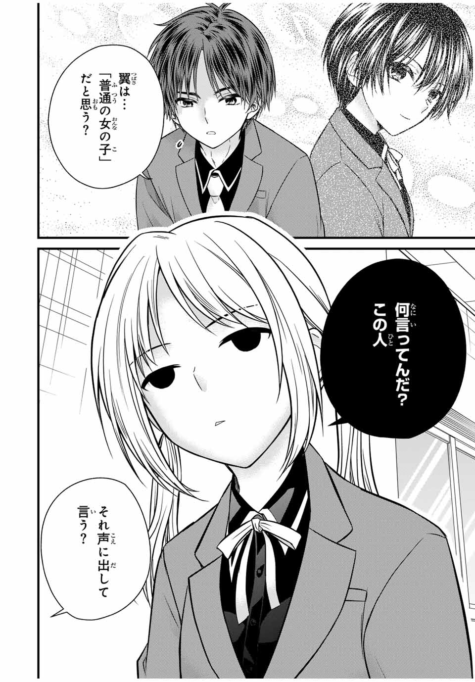 お嬢様の僕 - 第131話 - Page 4