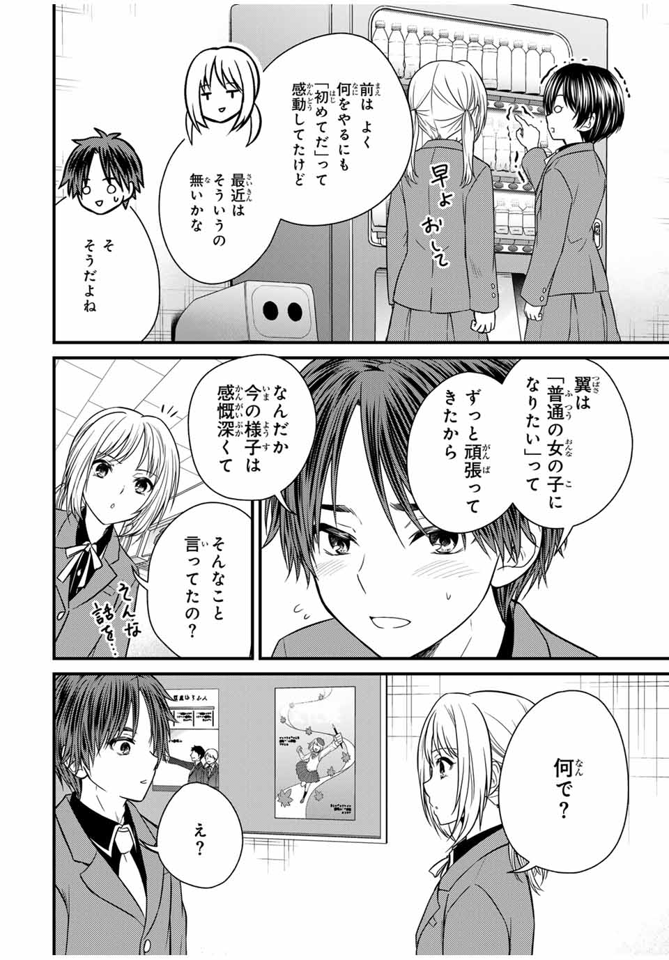 お嬢様の僕 - 第131話 - Page 6