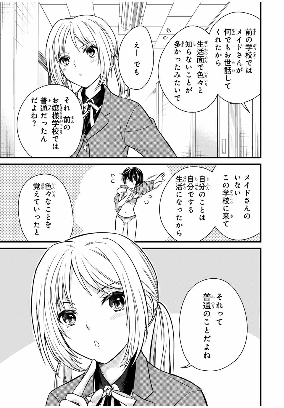 お嬢様の僕 - 第131話 - Page 7