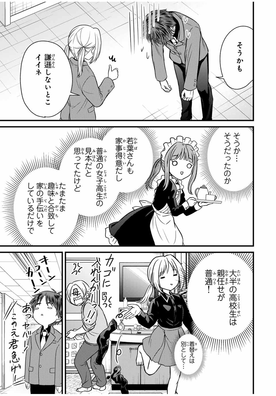 お嬢様の僕 - 第131話 - Page 11