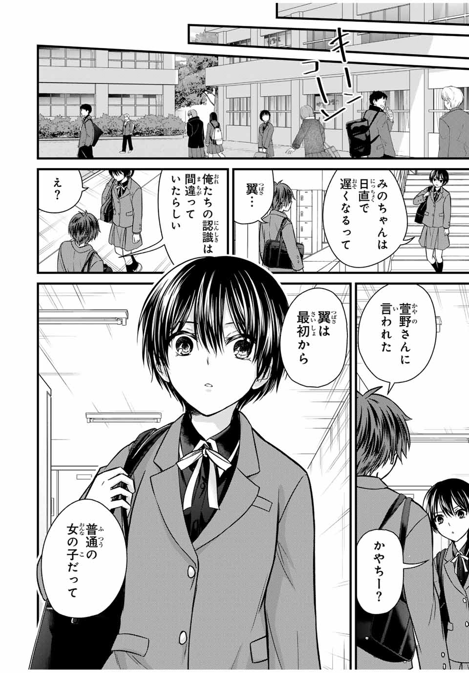 お嬢様の僕 - 第131話 - Page 12