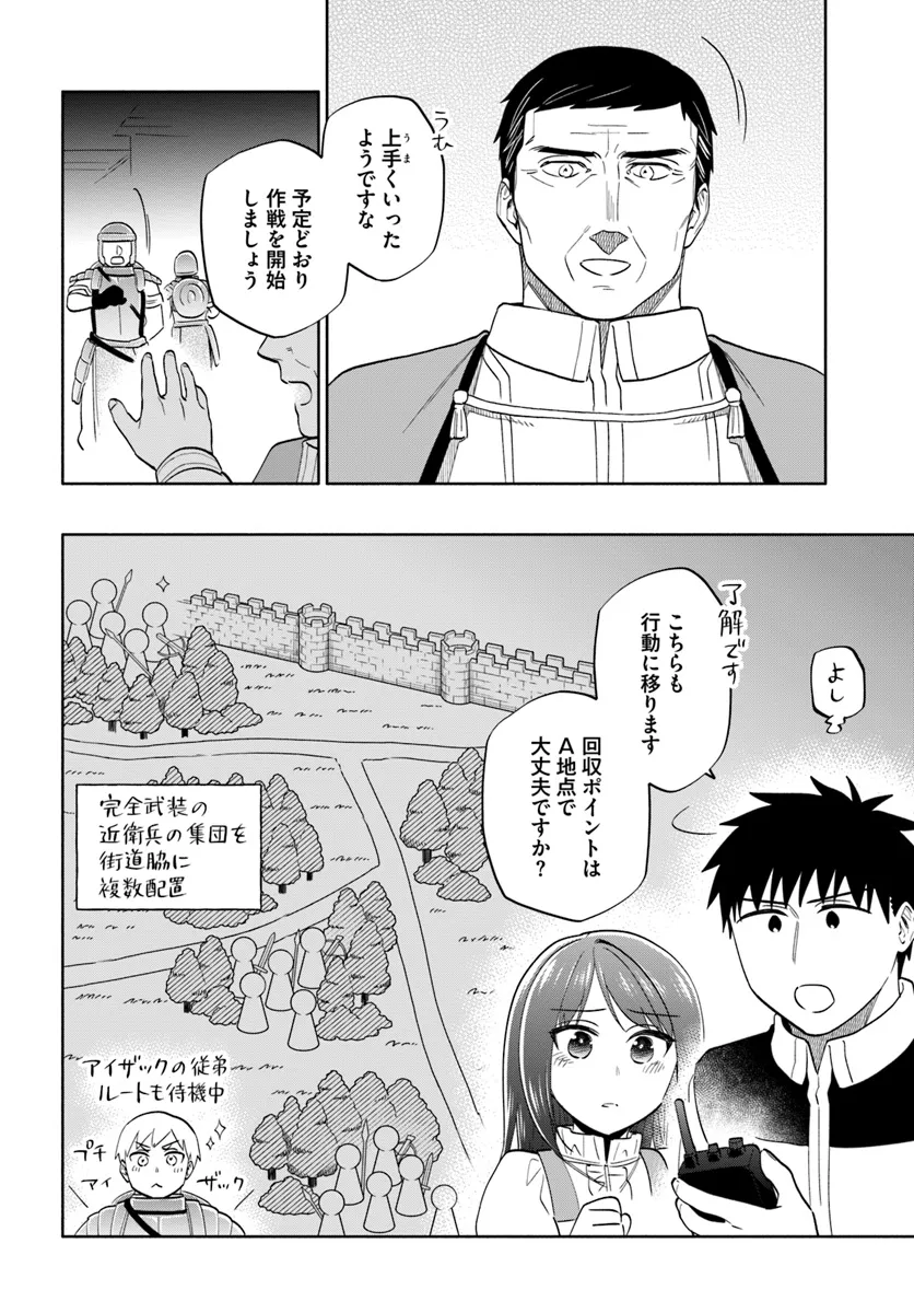 中了40亿的我要搬到异世界去住了 - 第79話 - Page 10