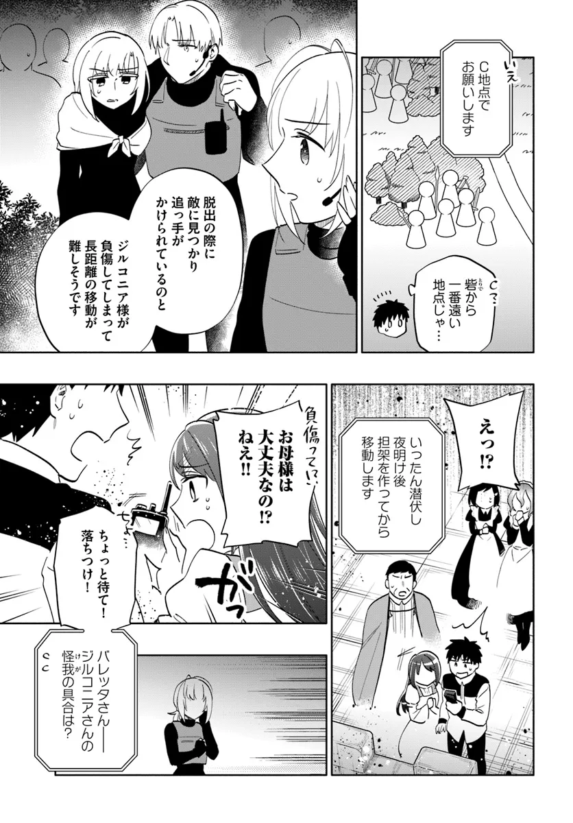 中了40亿的我要搬到异世界去住了 - 第79話 - Page 11