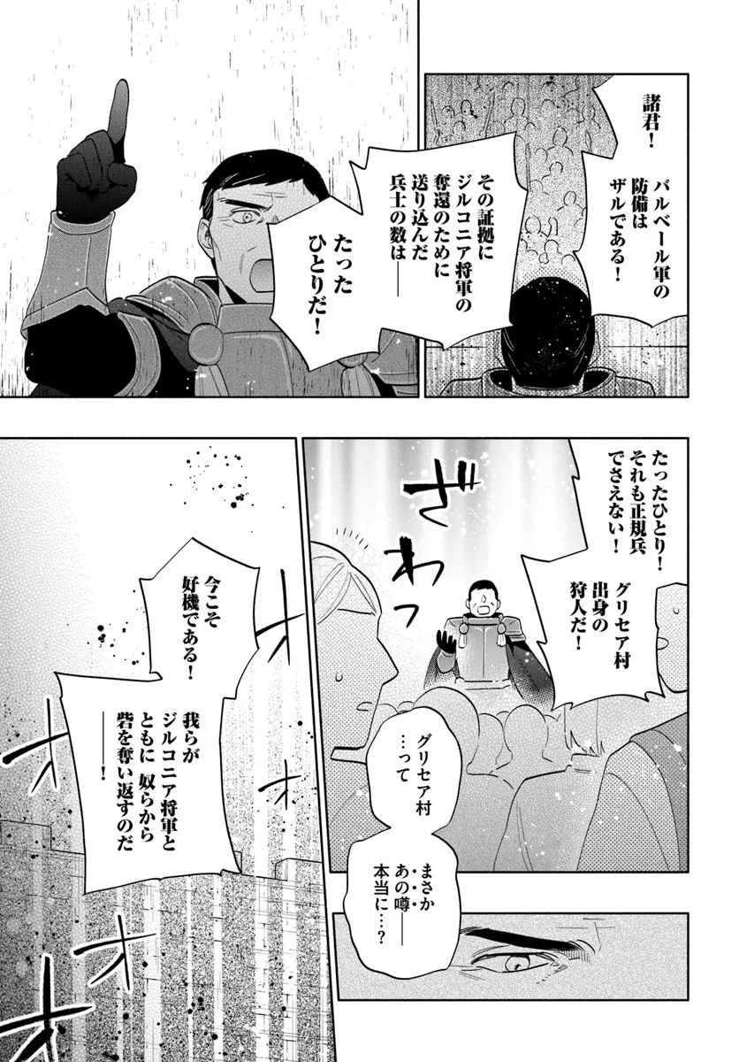 中了40亿的我要搬到异世界去住了 - 第79話 - Page 21