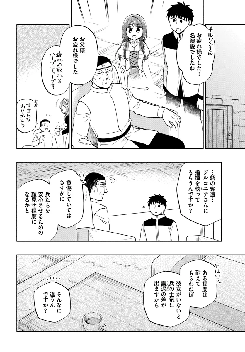 中了40亿的我要搬到异世界去住了 - 第79話 - Page 22