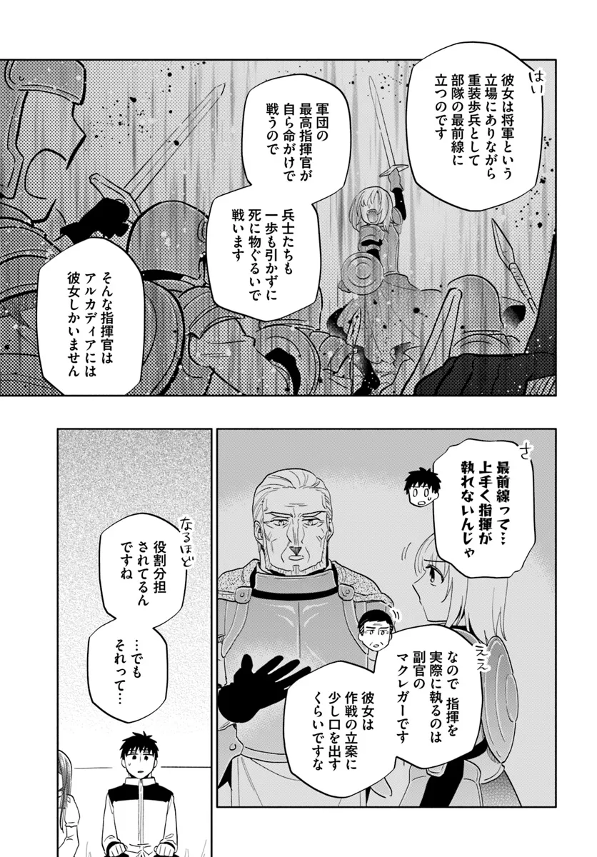 中了40亿的我要搬到异世界去住了 - 第79話 - Page 23