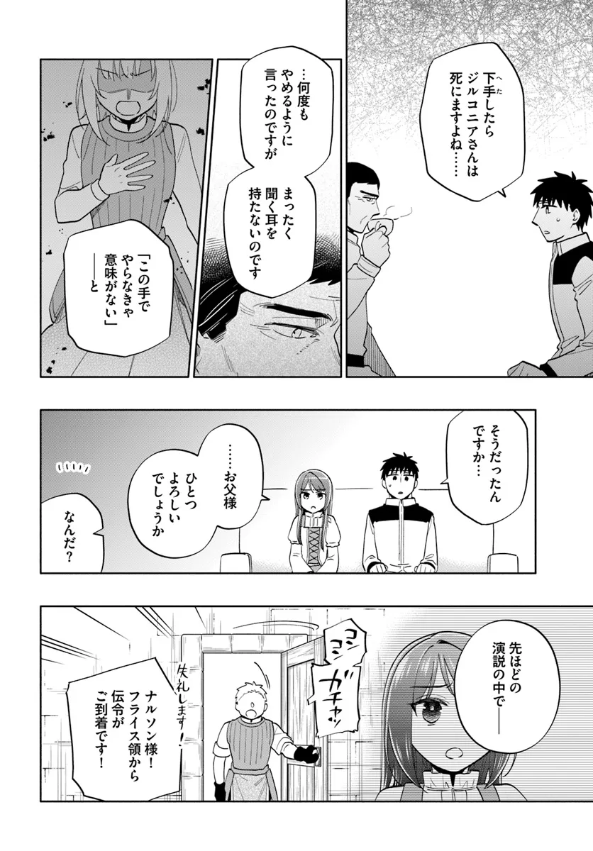 中了40亿的我要搬到异世界去住了 - 第79話 - Page 24