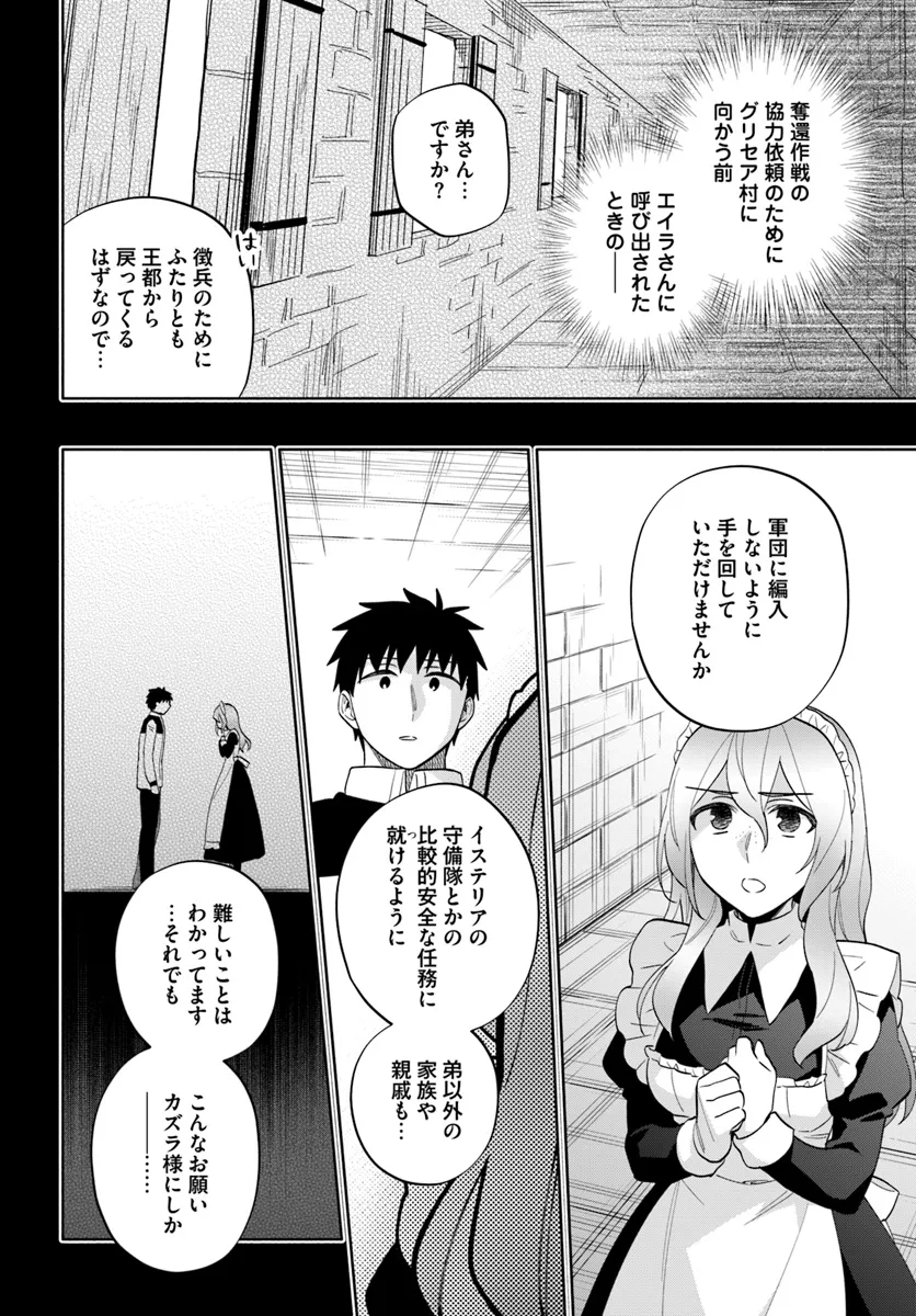 中了40亿的我要搬到异世界去住了 - 第79話 - Page 30