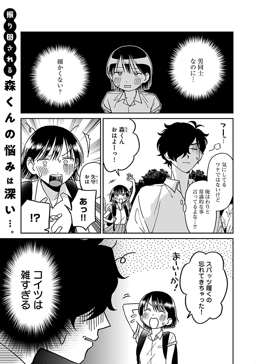 まどわせないで矢守くん - 第3話 - Page 3