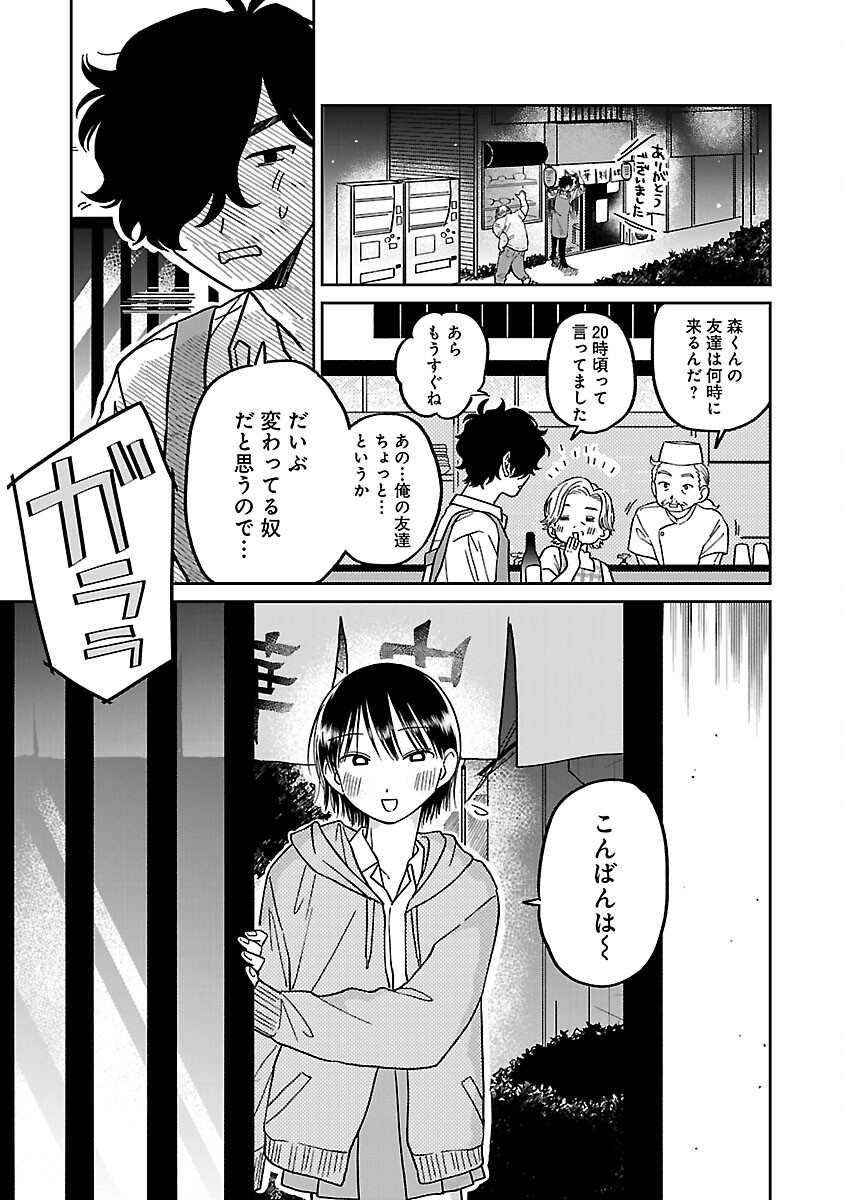 まどわせないで矢守くん - 第3話 - Page 9