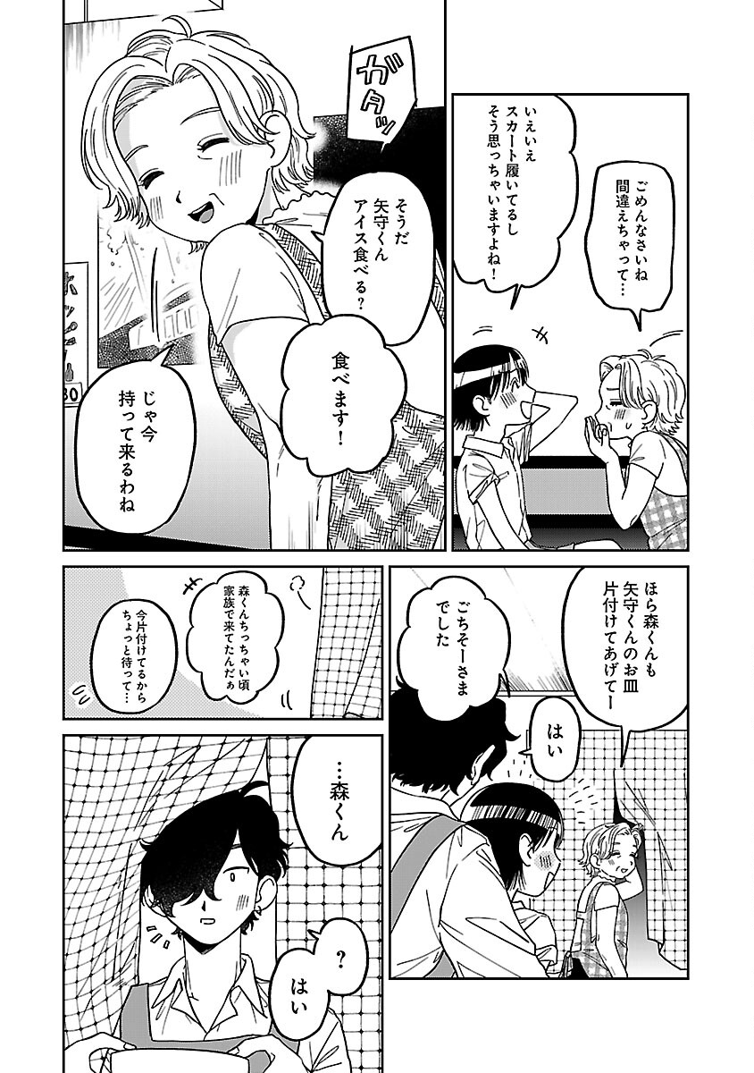 まどわせないで矢守くん - 第3話 - Page 15