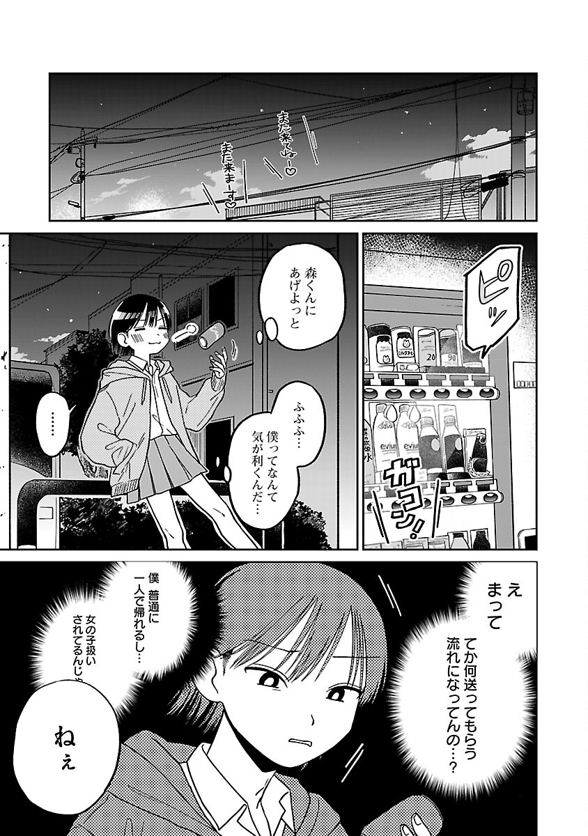 まどわせないで矢守くん - 第3話 - Page 17