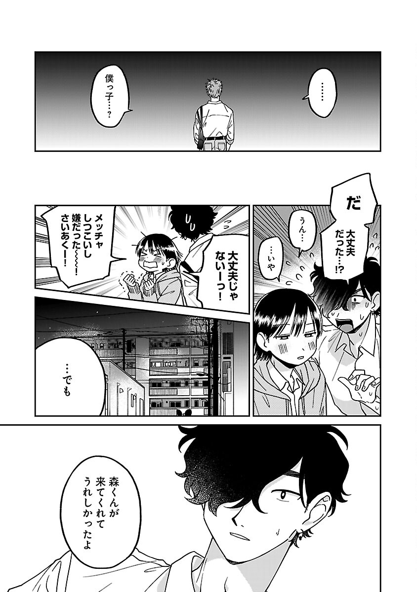 まどわせないで矢守くん - 第3話 - Page 21