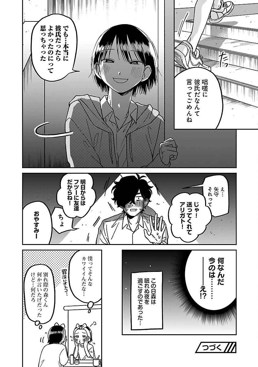 まどわせないで矢守くん - 第3話 - Page 22