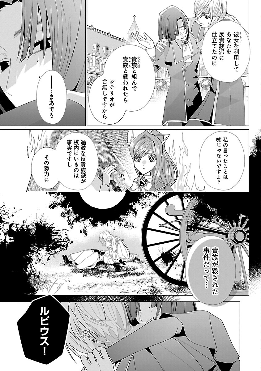 限界OLさんは悪役令嬢さまに仕えたい - 第17話 - Page 12