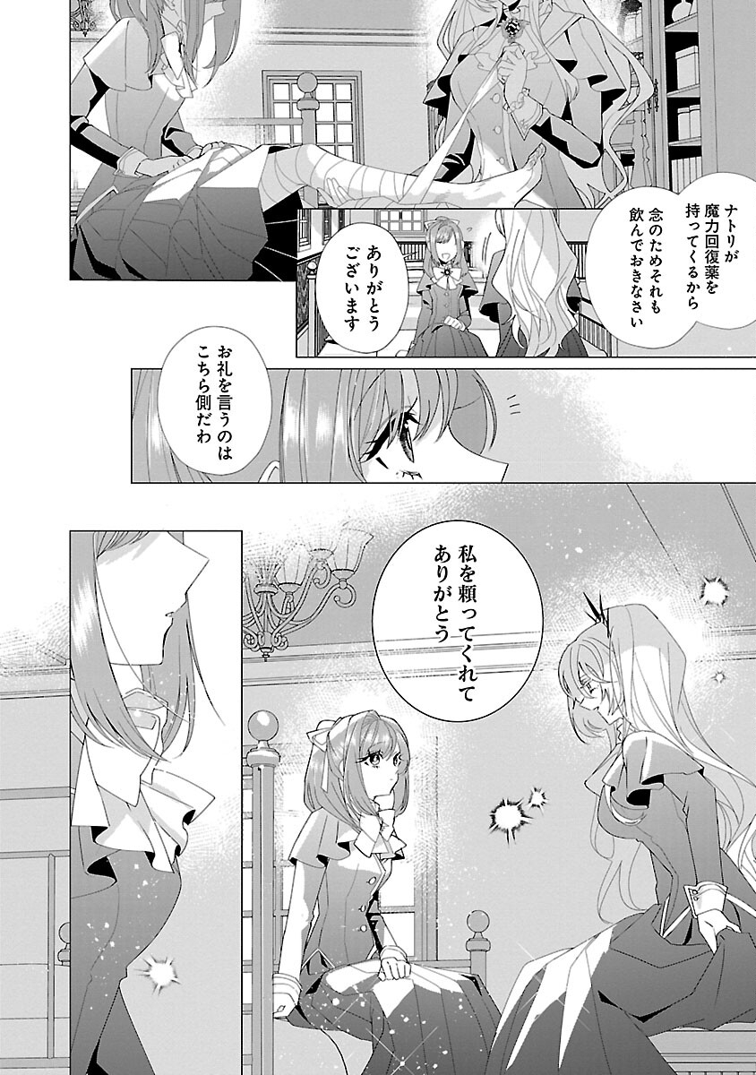 限界OLさんは悪役令嬢さまに仕えたい - 第17話 - Page 20