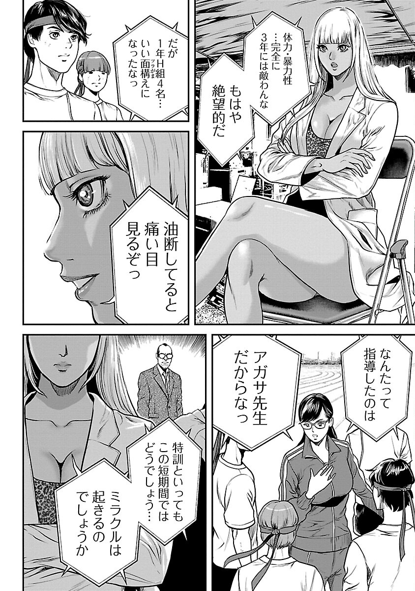 ワルハメ～マル秘潜入捜査官アガサ～ - 第7話 - Page 6