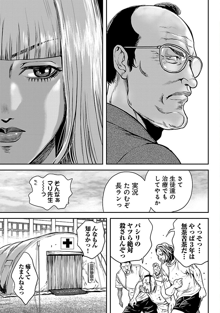 ワルハメ～マル秘潜入捜査官アガサ～ - 第7話 - Page 7