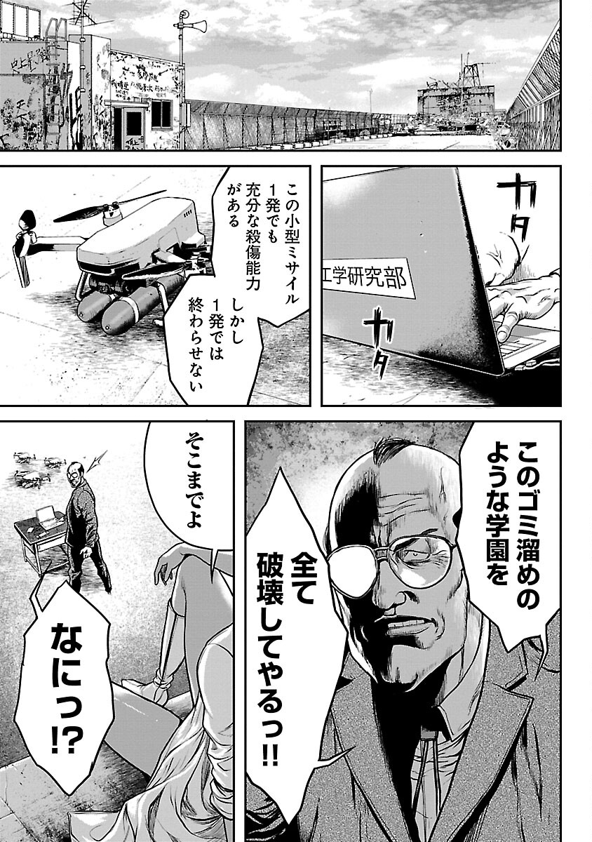 ワルハメ～マル秘潜入捜査官アガサ～ - 第7話 - Page 19