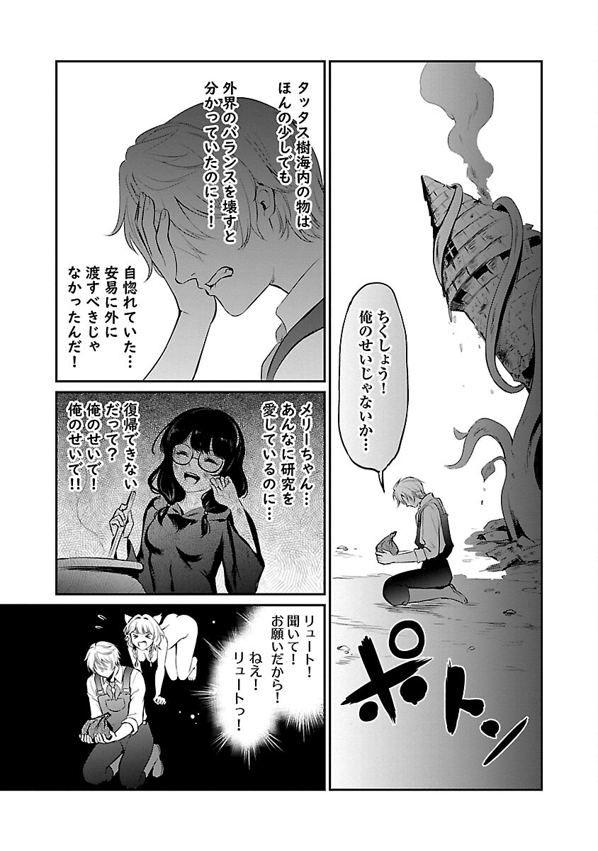 “悠優”の追放魔法使いと幼なじみな森の女神様。 - 第17話 - Page 21