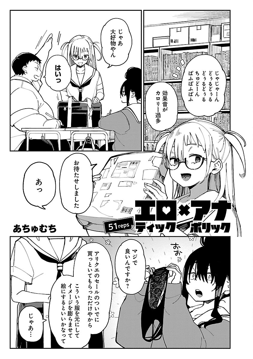 エロティック×アナボリック - 第51話 - Page 3