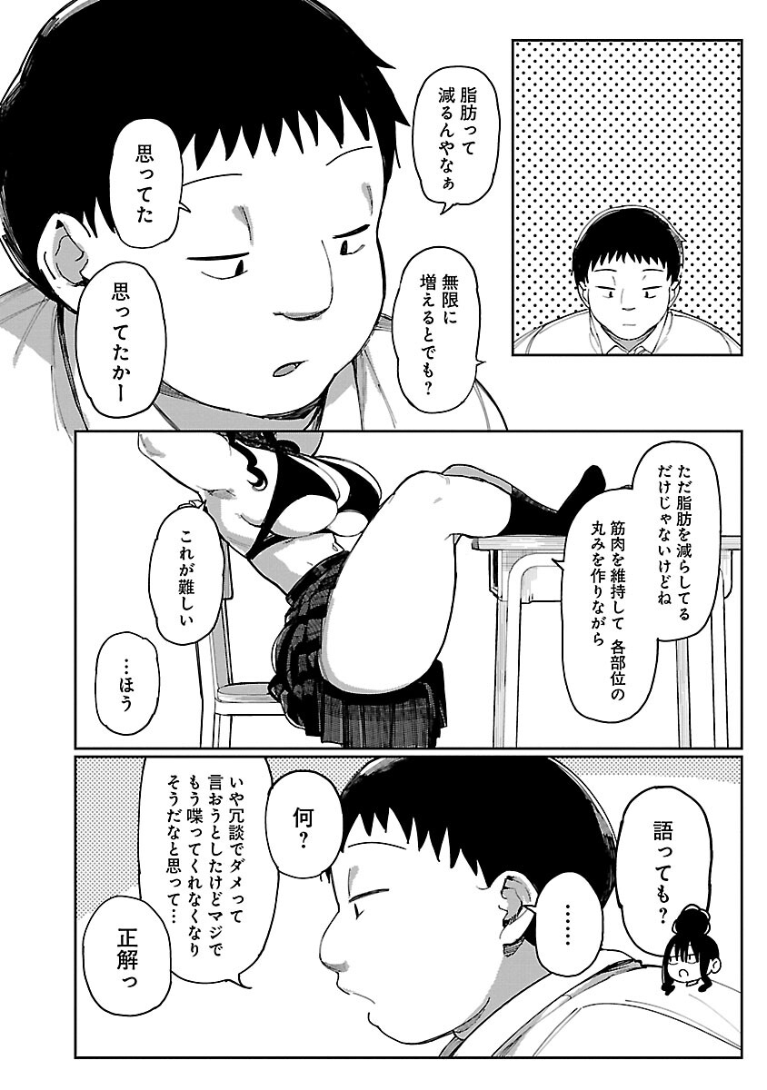 エロティック×アナボリック - 第51話 - Page 12