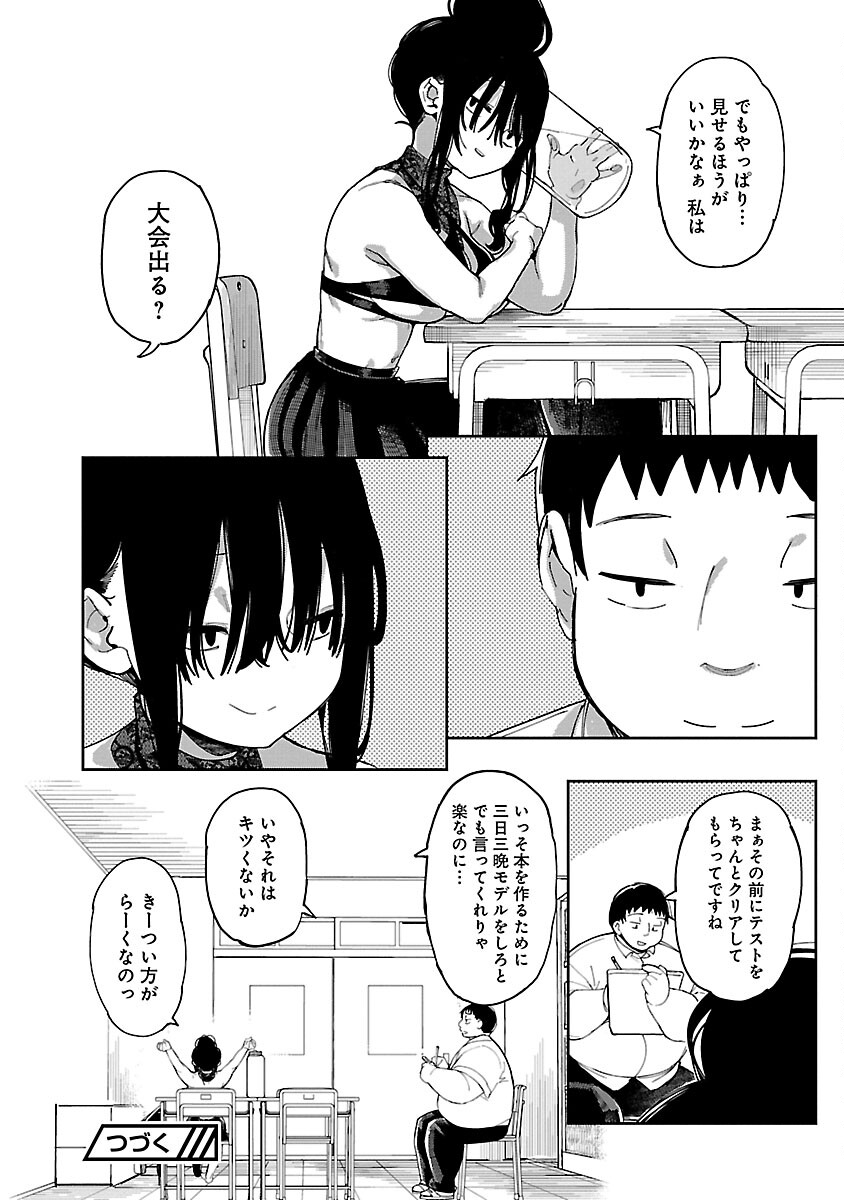 エロティック×アナボリック - 第51話 - Page 22